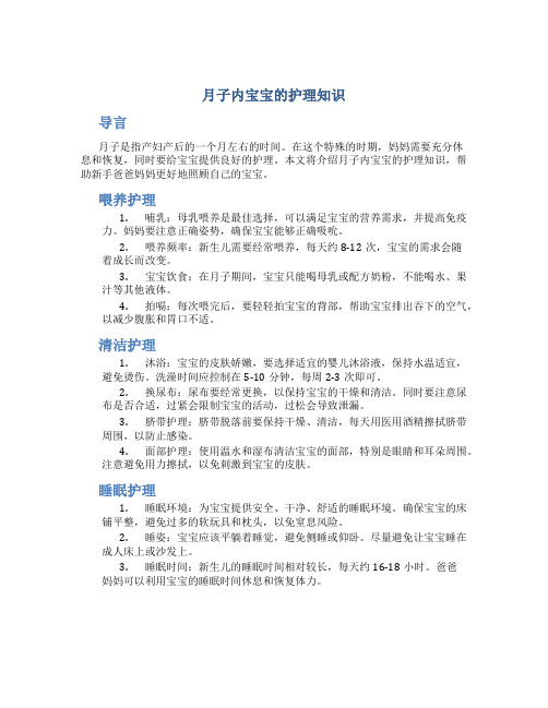 月子内宝宝的护理知识
