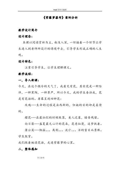 人教版语文第一单元4课《紫藤萝瀑布》教案