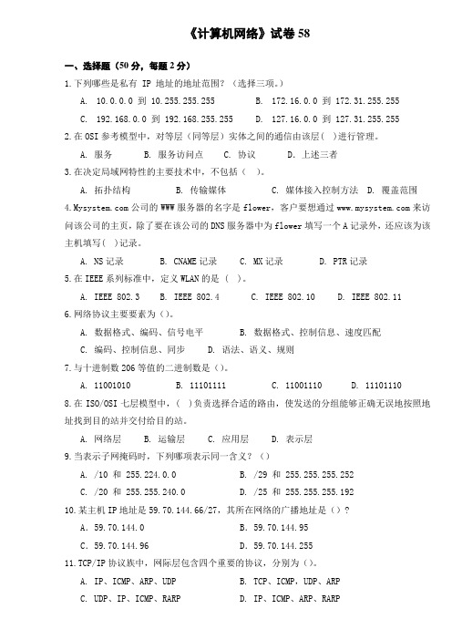 计算机网络试卷58
