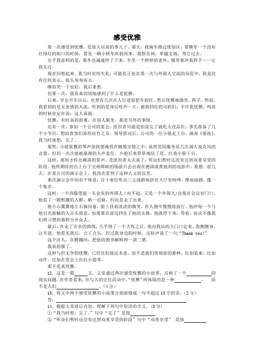感受优雅(2003湖北襄樊中考语文记叙文阅读)