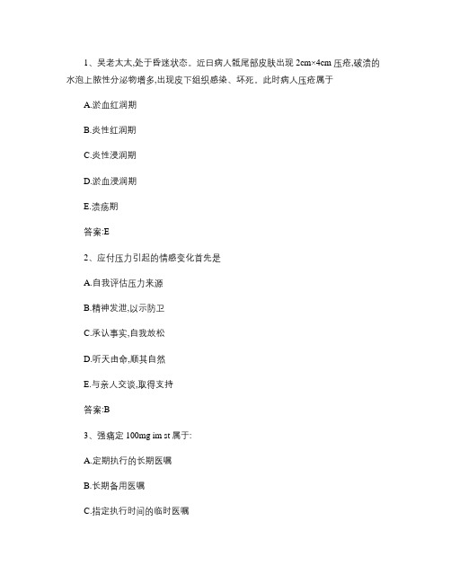 2016年内蒙古自治区护士资格考点：烧伤患者心理护理措施理论.