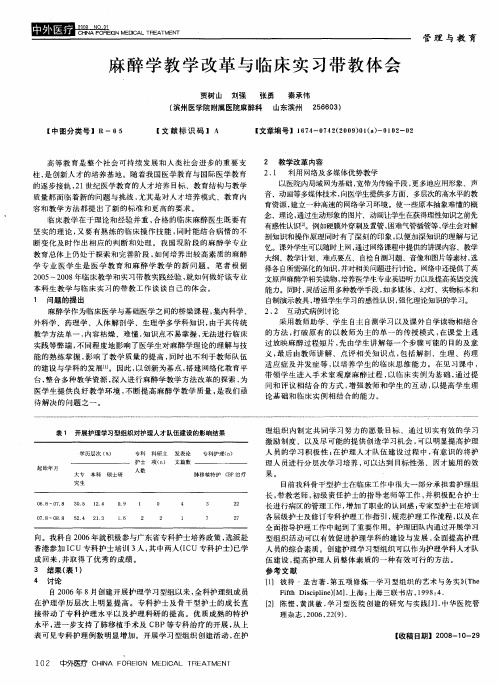 麻醉学教学改革与临床实习带教体会