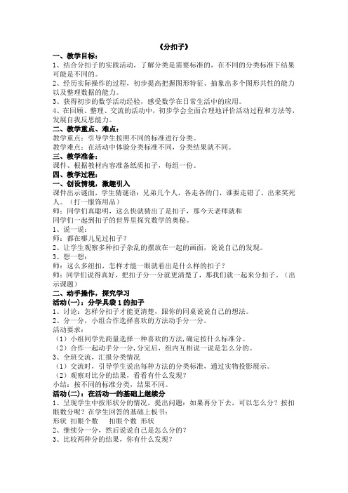 分扣子教学设计和反思