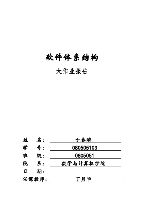 软件体系结构