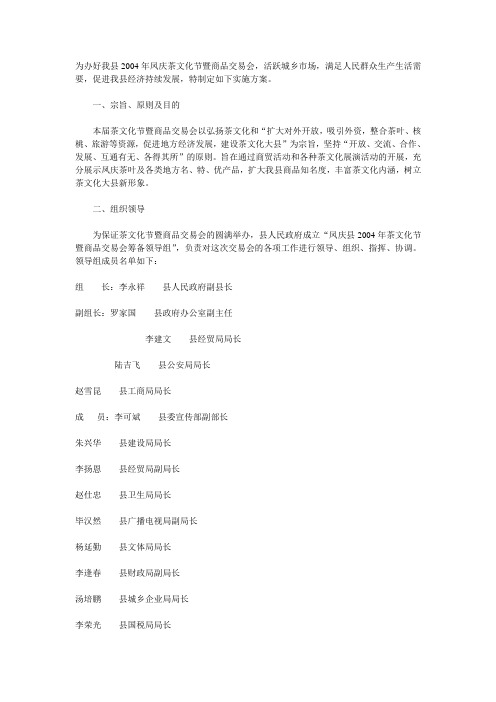 2004年凤庆茶文化节暨商品交易会