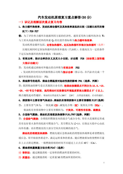 发动机原理复习重点解答