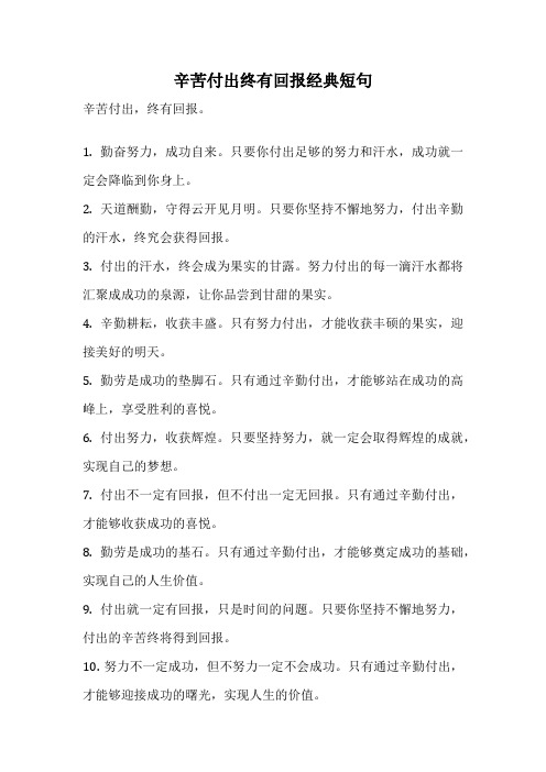 辛苦付出终有回报经典短句