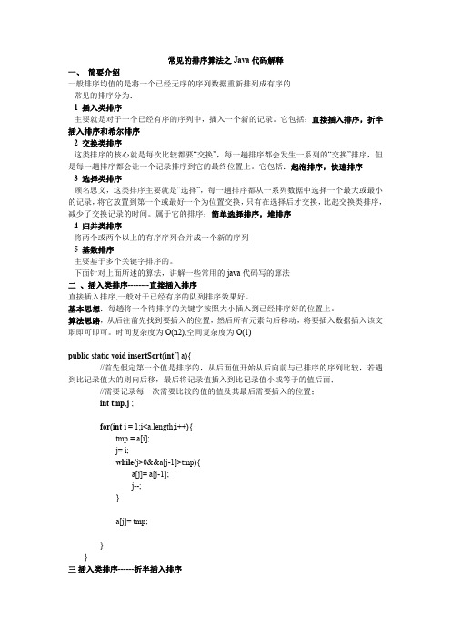 JAVA实现各种排序算法