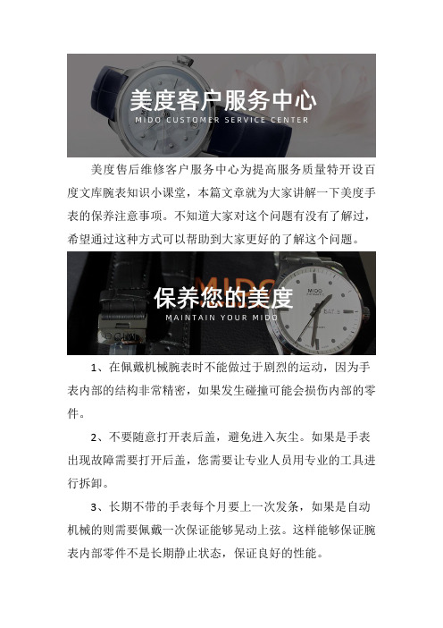 沈阳美度手表售后维修服务中心-- 美度手表的保养注意事项