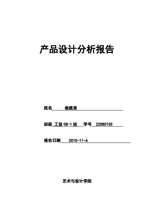 电动三轮车分析报告