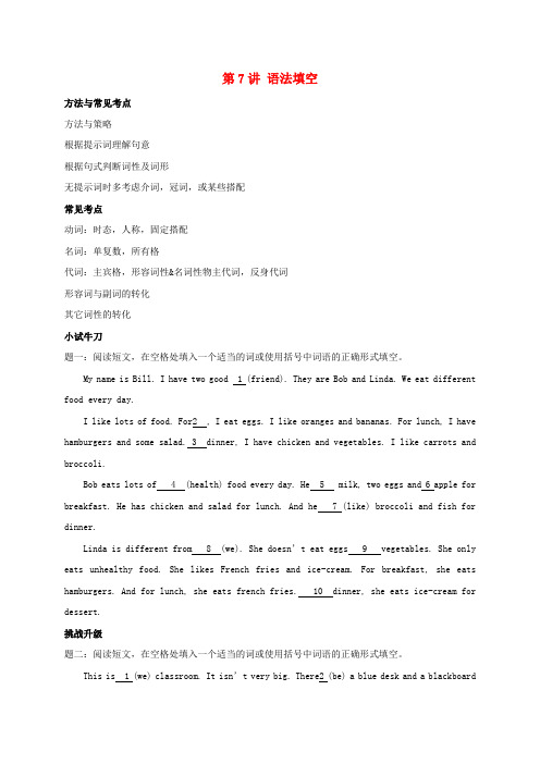 推荐七年级英语上册满分冲刺第7讲语法填空讲义新版牛津版