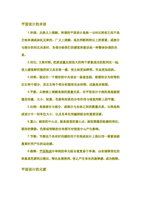 平面设计的术语