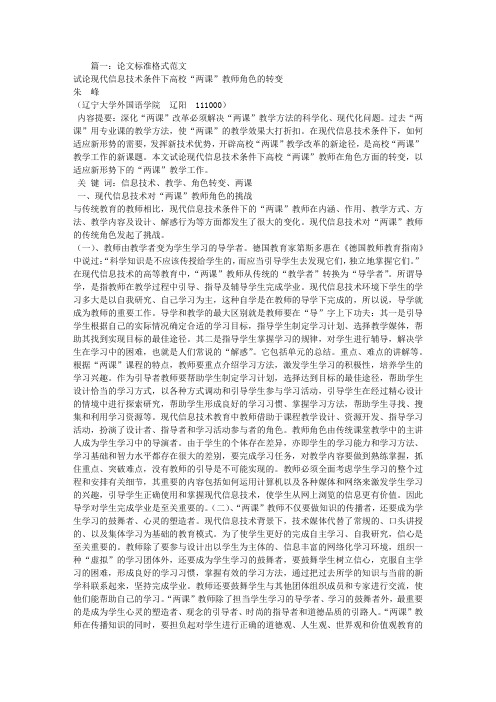 论文格式范文