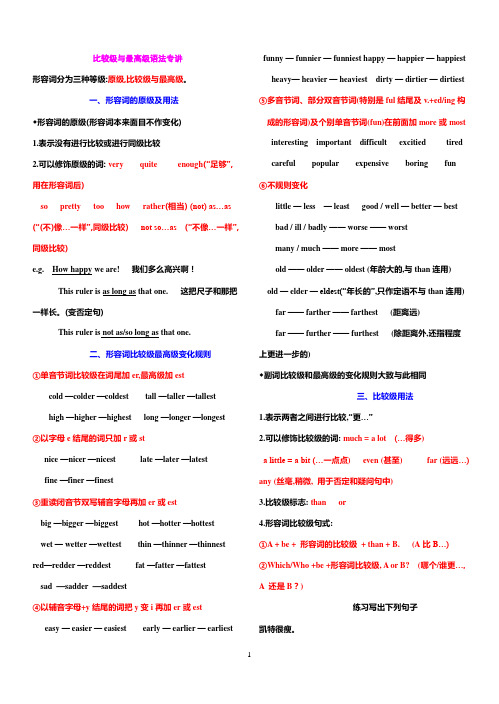 (完整)牛津译林版英语八年级上册《比较级与最高级》语法专讲
