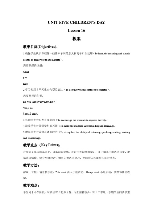 UNIT FIVE CHILDREN'S DAY   Lesson 15 教案-优质公开课-北京版一起3下精品