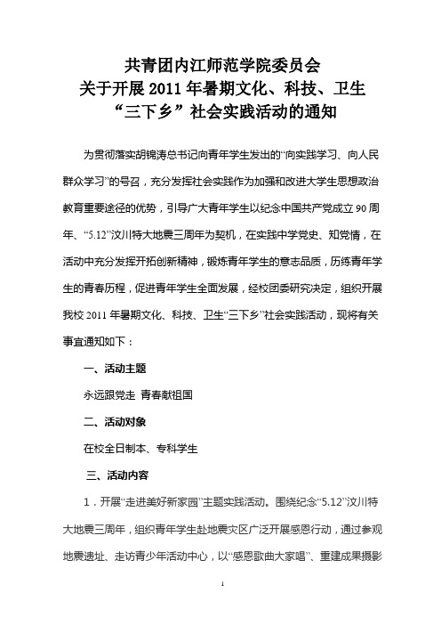 内江师范学院 共青团委员会