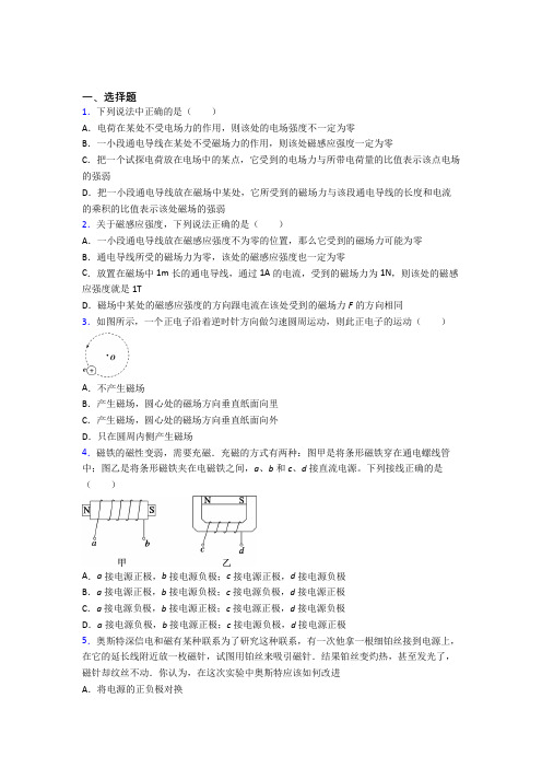 北京铁路第三中学高中物理必修三第十三章《电磁感应与电磁波初步》检测卷(包含答案解析)