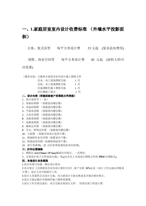 设计制图收费标准