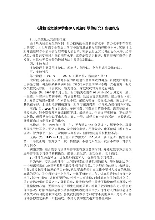 《聋校语文教学学生学习兴趣引导的研究》实验报告