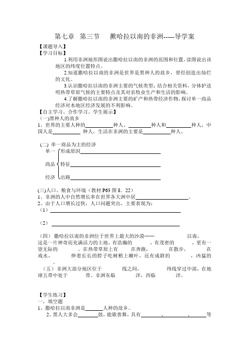 7.3____擹哈拉以南的非洲__导学案