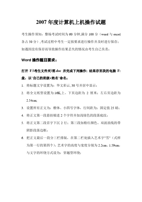 计算机上机操作排版要求1