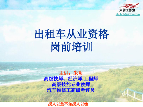 【新版】出租车驾驶员岗前培训