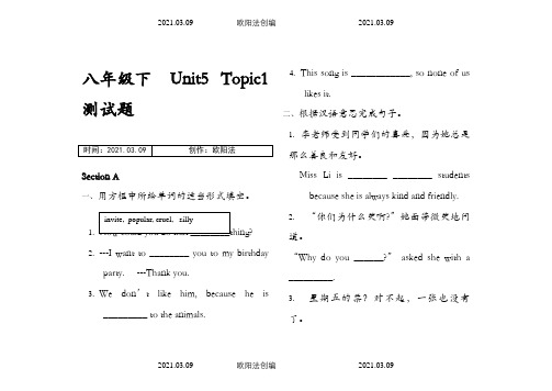 仁爱版八年级下测试题(全册)之欧阳法创编