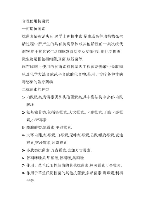 合理使用抗菌素