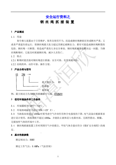 抓捕器资料