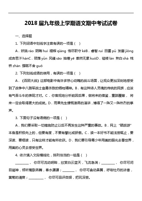 2018届九年级上学期语文期中考试试卷第30套真题)