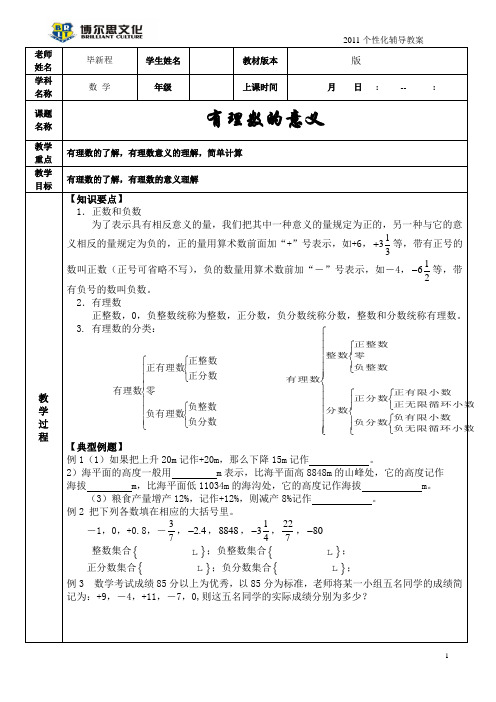 有理数的意义