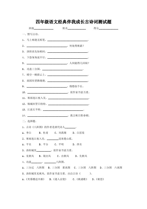 四年级语文经典伴我成长古诗词测试题