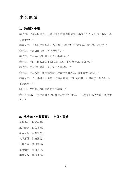 课程标准要求7-9年级学生默写古诗文