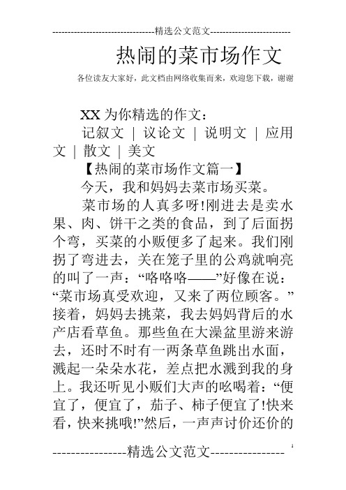 热闹的菜市场作文