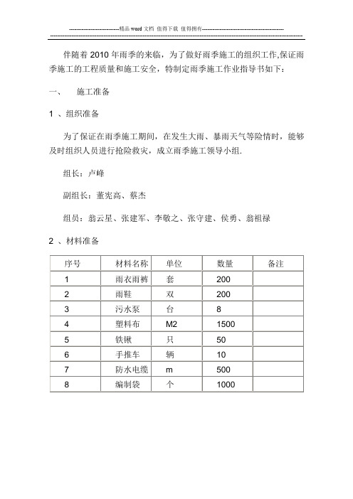雨季施工作业指导书