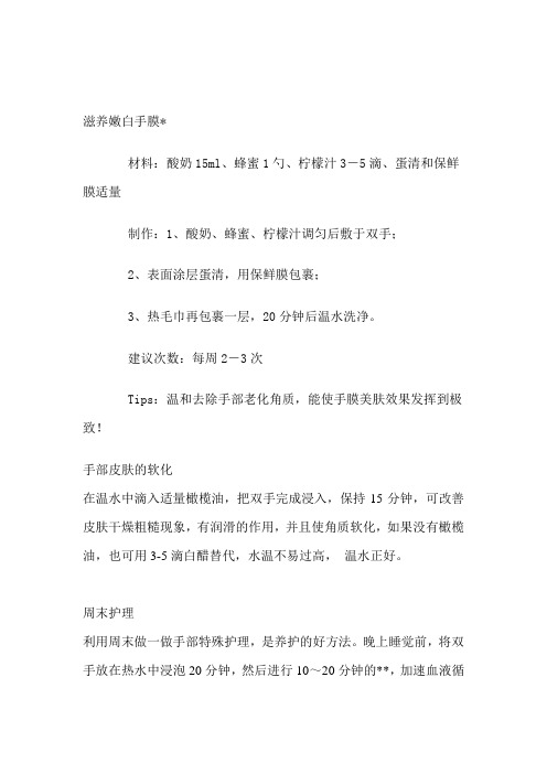 手部护理