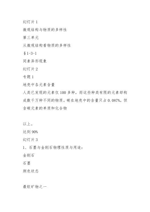 高中化学必修2苏教《专题1 微观结构与物质的多样性第三单元从微观结构看物质的多样性》410教案教学设计