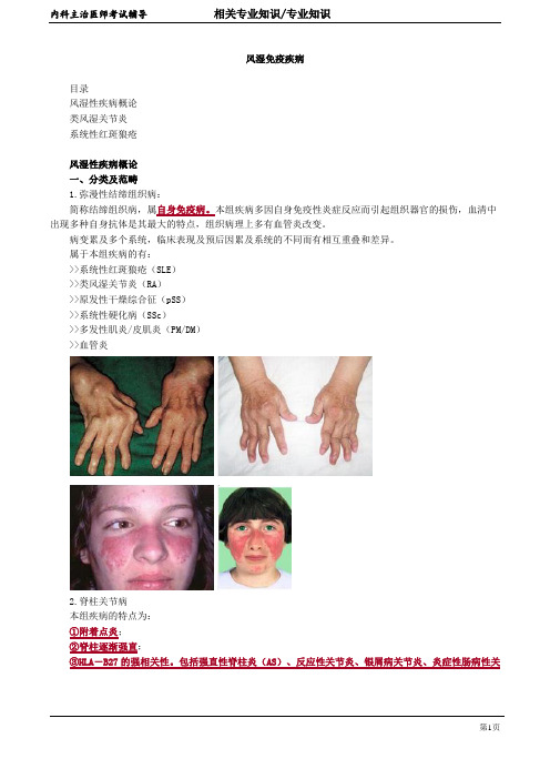 2020年内科学主治医师资格笔试专业知识考点解析 (10)：风湿免疫疾病