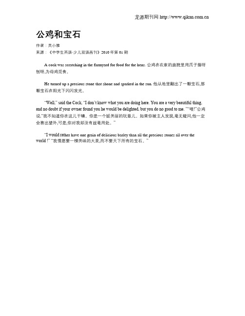 公鸡和宝石
