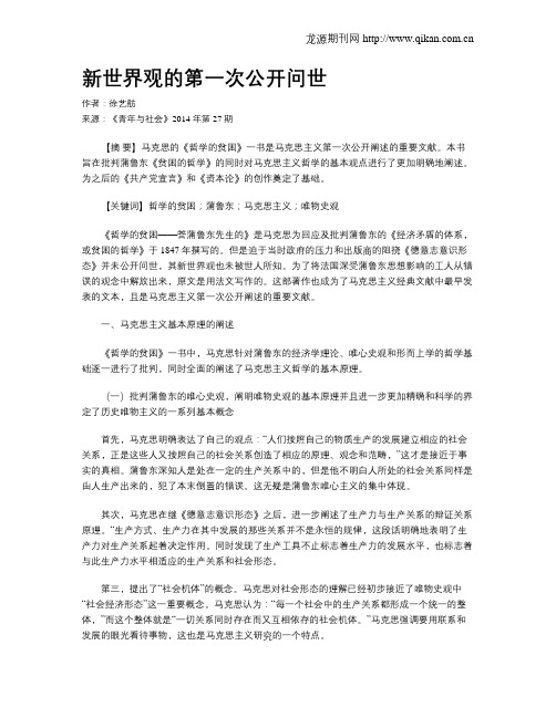 新世界观的第一次公开问世