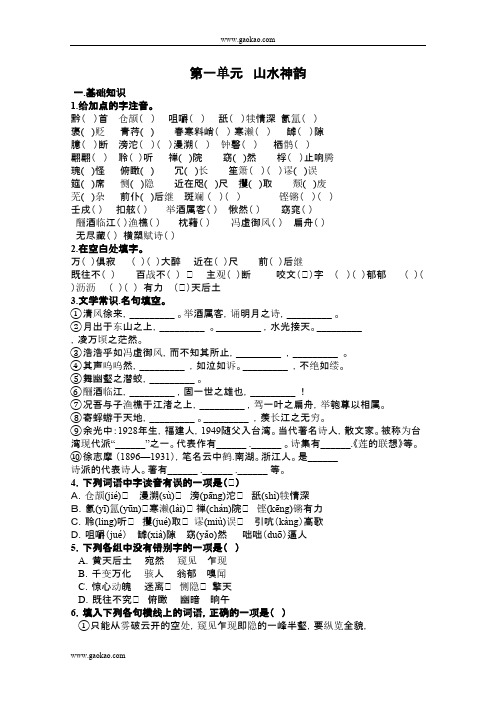 高一语文山水神韵测试