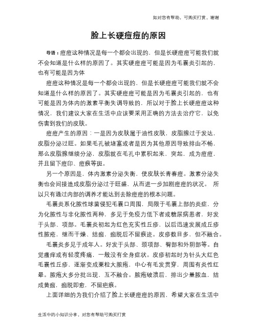 脸上长硬痘痘的原因
