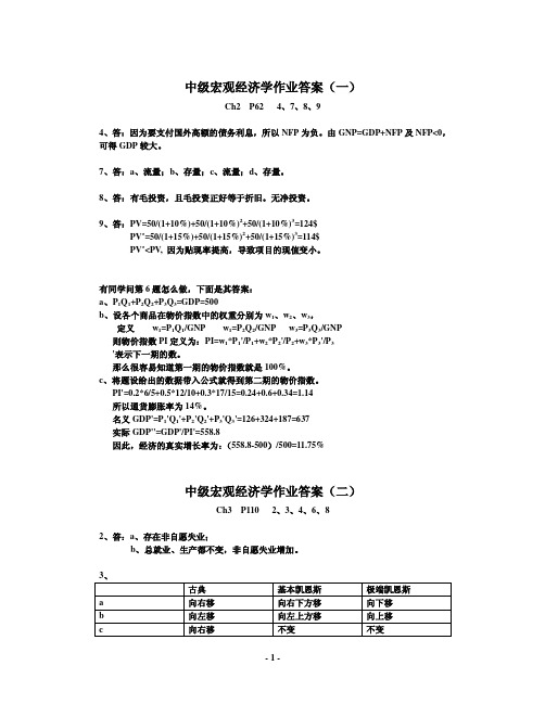 全球视野的宏观经济学