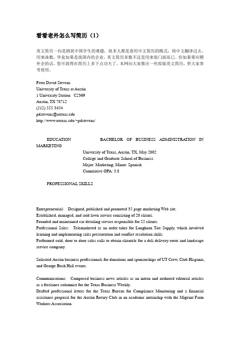 看看老外怎么写简历