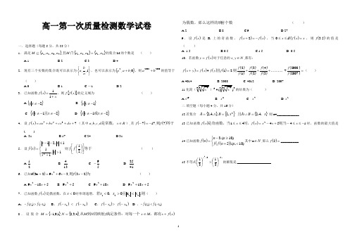 高一数学第一学期单元卷(一)必修1第一章集合和函数的概念#46