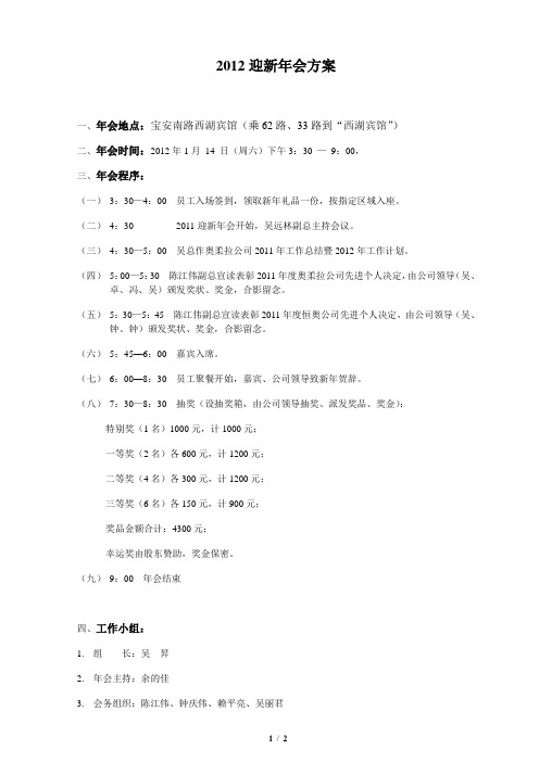 2012迎新年会方案(1)