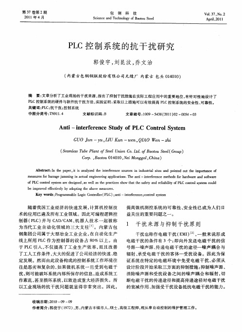 PLC控制系统的抗干扰研究