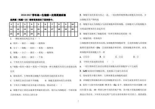 高一生物第一次周周测(试卷)