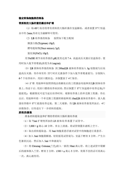 稳定转染步骤