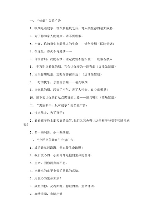 公益广告口号
